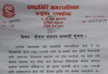 चन्द्रागिरि १५ को योजना संकलन सम्बन्धी सूचना