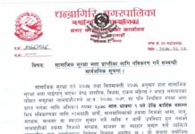 चन्द्रागिरि नगरपालिकाको सामाजिक सूरक्षा भत्ता प्राप्तीका लागि नविकरण गर्ने सम्वन्धी सूचना !