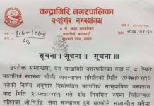 चन्द्रागिरि वडा नं ८ को सुचना