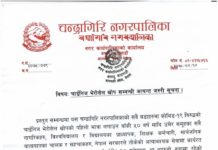 भोलि चन्द्रागिरि नगरपालिकामा कोरोना विरुद्धको खोप लगाइने, सबै वडामा खोप केन्द्र