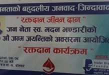 मदन भण्डारी फाउन्डेसन चन्द्रागिरी नगर कमिटिको रक्तदान कार्यक्रम सम्पन्न