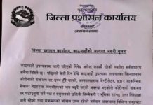 सभा, सम्मेलन, धर्ना, जुलुस र गोष्ठी नगर्न प्रशासनको अनुरोध