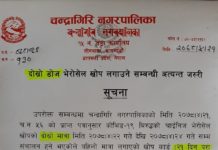 च.न.पा १५ ले २१ दिन पुरा गरेका लाइ भोलिबाट चाईनिज भेरोसेल दोस्रो मात्रा खोप लगाईने
