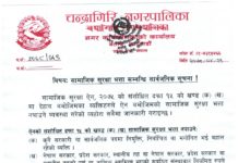 चन्द्रागिरि नगरपालिकाको सामाजिक सुरक्षा भत्ता सम्वन्धि सार्वजनिक सूचना !