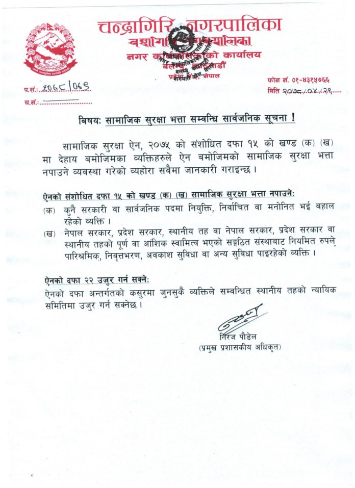 chandragiri suchana