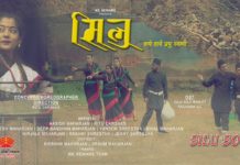 चर्चित नेपालभाषा चलचित्र सिलु शीर्षक गीतको कभर भिडियो सार्वजनिक