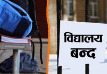 बन्द झोला र विद्यार्थीको भेट कहिले ?