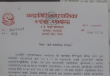 थानकोट आईसोलेसन सेन्टरको हिसाब सार्वजनिक
