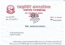 चन्द्रागिरि नगरपालिकाको सहकारी संस्था. लि लागि सूचना