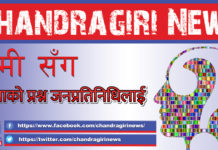 के हो ? Chandragiri News हामी सँग, जनताको प्रश्नको जनप्रतिनिधिलाई