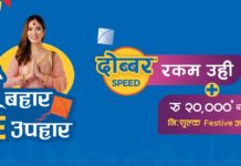 वर्ल्डलिङ्कको दशैँ अफर, पुरानै मूल्यमा दोब्बर स्पिडसँगै २० हजार बराबरको उपहार