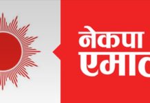 आज एमालेको देशभर वडा अधिवेशन