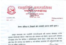 कोभिड-१९ विरुद्दको खोप सम्बन्धी चन्द्रागिरि नगरपालिकाको अत्यन्त जरुरी सूचना ।