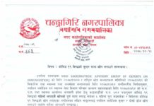 चन्द्रागिरि नगरपालिकाकाे Covid 19 विरुद्धको बुस्टर मात्रा खोप लगाउने सम्बन्धमा सूचना
