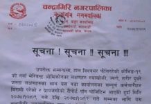 चन्द्रागिरि नगरपालिका वडा नं ९ कार्यलय अत्यावस्यक बाहेकका सेवा बन्द