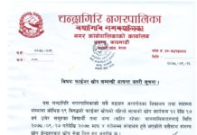 कोभिड-१९ विरुद्धको फाईजर खोपको १२ देखि १७ वर्षका बालवालिकाहरुलाई चन्द्रागिरिमा रहेका खोप केन्द्रहरुमा लगाईने
