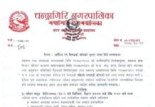 चन्द्रागिरि नगरपालिकाले कोभिड १९ विरुद्धको बुस्टर खोपको मात्रा दिने सम्बन्धमा सूचना ।