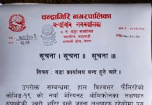 चन्द्रागिरि नगरपालिका वडा नं ८ कार्यलय बन्द