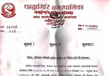 चन्द्रागिरि नगरपालिकाको वेरोजगार व्यक्तिको सुचीमा सुचीकृत हुन निवेदन दर्ता गर्ने सम्वन्धमा सूचना