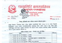 चन्द्रागिरि नगरपालिकाद्वारा कक्षा ८ को परीक्षा समय तालिका प्रकाशन गरिएको सूचना