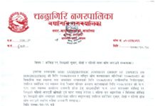 चन्द्रागिरि नगरपालिकाको Covid 19 विरुद्धको बुस्टर, दोस्रो र पहिलो मात्रा खोप लगाउने सम्बन्धमा सूचना