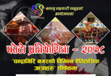 बलम्वु सहकारी समूहद्वारा दोस्रो सस्करण “फोटो प्रतियोगिता” आयोजना गरिने Balamvu Cooperative Group