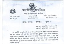 चन्द्रागिरि नगरपालिकाको व्याडे बोयर क्रस बोका अनुदानमा वितरण गर्ने सूचना