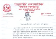 चन्द्रागिरि नगरपालिकाले एस्टोजेनिका खोप लगाउने
