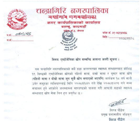 चन्द्रागिरि नगरपालिकाले एस्टोजेनिका खोप लगाउने