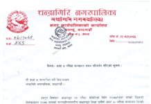 चन्द्रागिरि नगरपालिकाको कक्षा ८ को परीक्षा संचालन गर्ने समय परिवर्तन गरिएको सूचना chandragiri suchana