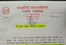 च.न.पा वडा नं ६ ले नि: शुल्क आखाँ परिक्षण गर्ने chandragiri municipality ward 6 eye
