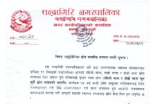 चन्द्रागिरि नगरपालिकाको एस्ट्रोजेनिका खोप सम्वन्धी सूचना