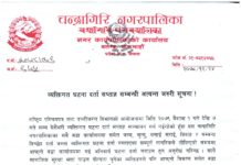 चन्द्रागिरि नगरपालिकाको व्यक्तिगत घटना दर्ता सप्ताह सम्वन्धी अत्यन्त सूचना chandragiri nagarpalika