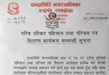 चन्द्रागिरि नगरपालिका वडा नं १५ को परिचय पत्र वितरण सूचना