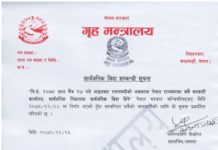 आइतवार सार्वजनिक विदा sarbajanik bida
