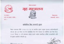 इद उल फित्रका अवसरमा भोलि सार्वजनिक बिदा दिने सरकारको निर्णय