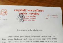 चन्द्रागिरि नगरपािका वडा नं ७ को सूचना