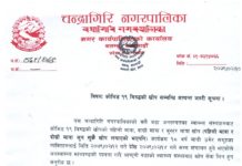 चन्द्रागिरि नगरपालिकाको कोभिड १९ विरुद्धको खोप सम्वन्धी सूचना