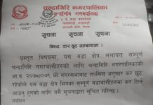 चन्द्रागिरि नगरपालिका वडा नं ५ कर छुट सम्बन्धि सुचना