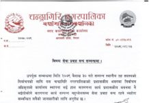 चन्द्रागिरि नगरपालिकाको सेवा प्रवाह वन्द रहने सम्वन्धी सूचना !