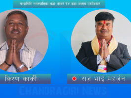 चन्द्रागिरि १४ वडाध्यक्षमा कांग्रेस ४४८ र एमाले ४१२ chandragiri ward 14 kiran karki vs raj bhai maharjan