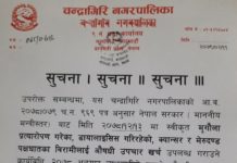 चन्द्रागिरि ९ ले बिरामीलाई औषधि उपचार खर्च उपलब्ध गाराउने सुचना chandragiri ward 9