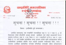 चन्द्रागिरि वडा नं १० को सूचना