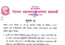 काठमाडौंमा मदिरा बिक्रीमा रोक
