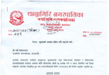 चन्द्रागिरिको सबै विद्यालयहरुलागि सूचकको अवस्था एकिन गरी पठाउने सम्वन्धमा सूचना