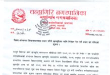 चन्द्रागिरि नगरपालिकाले संस्थागत बिद्यालयहरुबाट प्रदान गरिने छात्रवृत्तिका लागि निवेदन पेश गर्ने समय थप गरिएको सूचना chandragiri education