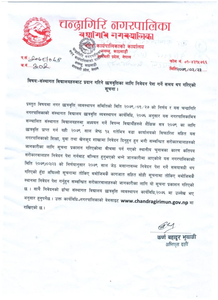chandragiri education