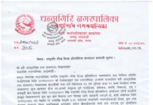 चन्द्रागिरि नगरपालिकाको राष्ट्रपति रनिङ्ग शिल्ड प्रतियोगिता संचालन सम्बन्धी सूचना
