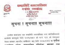 चन्द्रागिरि वडा नं. १ को बिरामीलाई औषधि उपचार खर्च उपलब्ध गाराउने सुचना