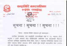 चन्द्रागिरि वडा नं. १० मा स्वास्थ्य शिबिर संचालन हुने chandragiri ward 10 helath